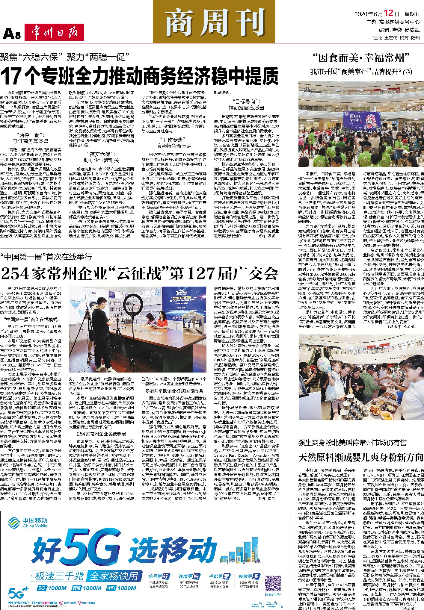 Changzhou Daily Newpaper Interview Transmei 